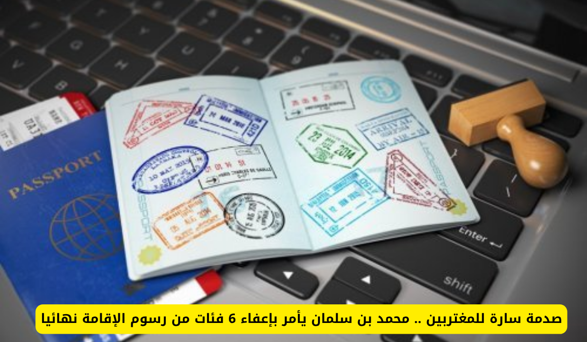 رسوم تجديد الإقامة