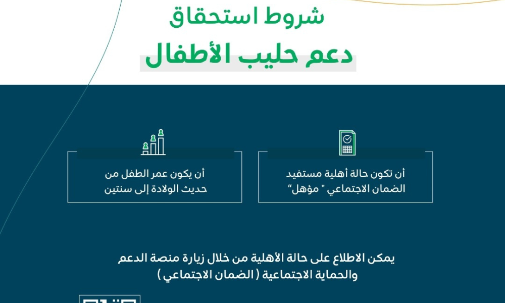 دعم الحليب الضمان الاجتماعي