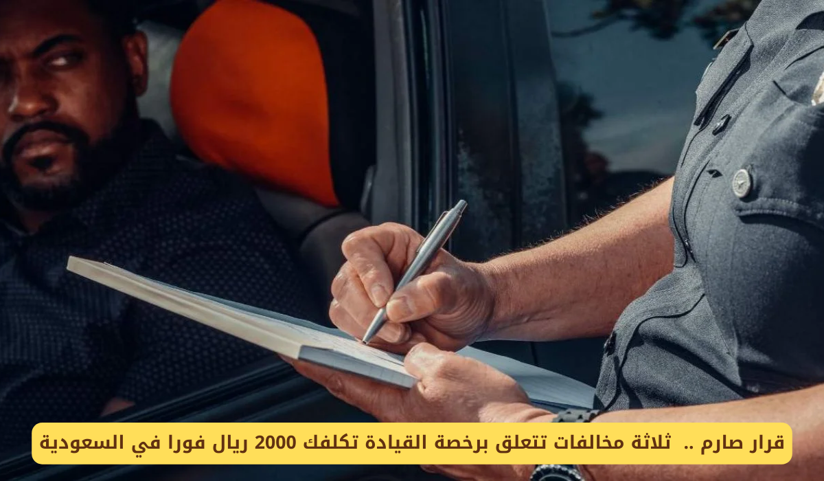 الإدارة العامة للمرور في المملكة 