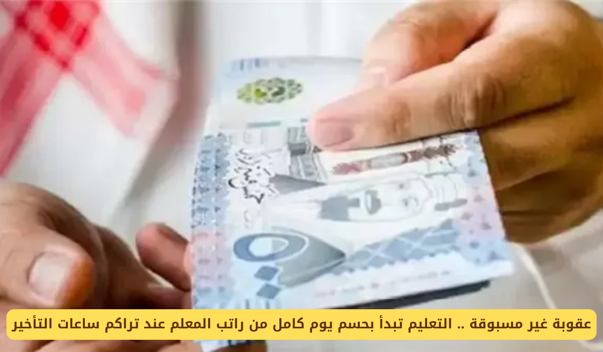 راتب المعلم