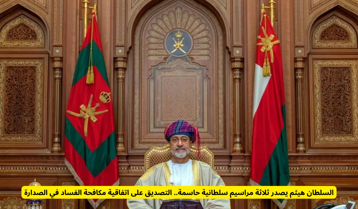 المراسيم السلطانية