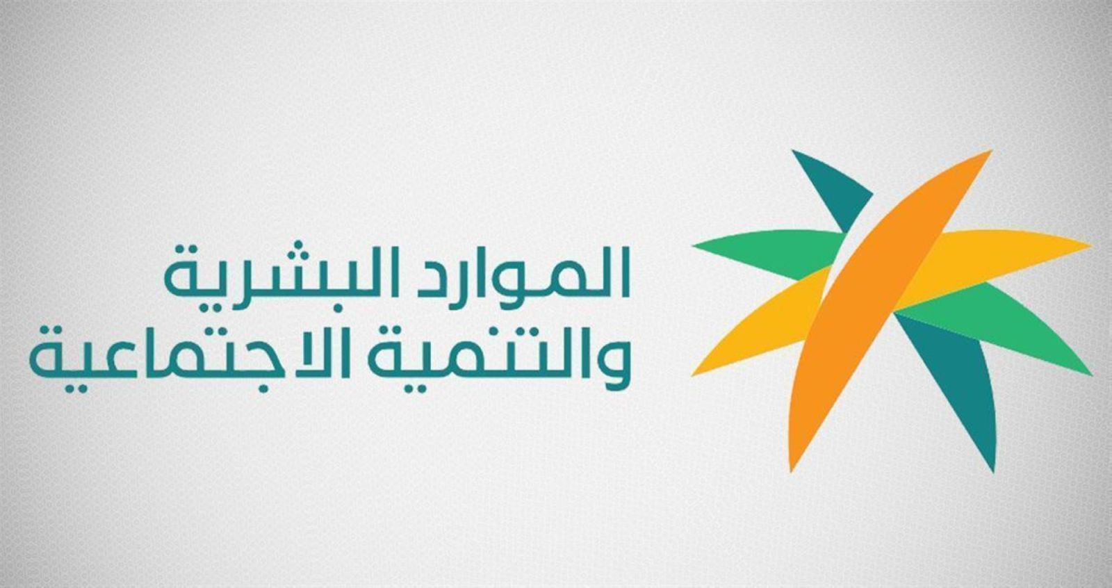ايقاف الضمان الاجتماعي