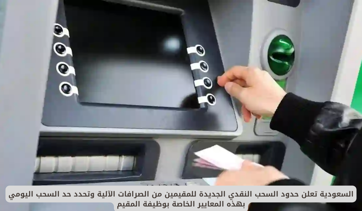  حدود السحب النقدي