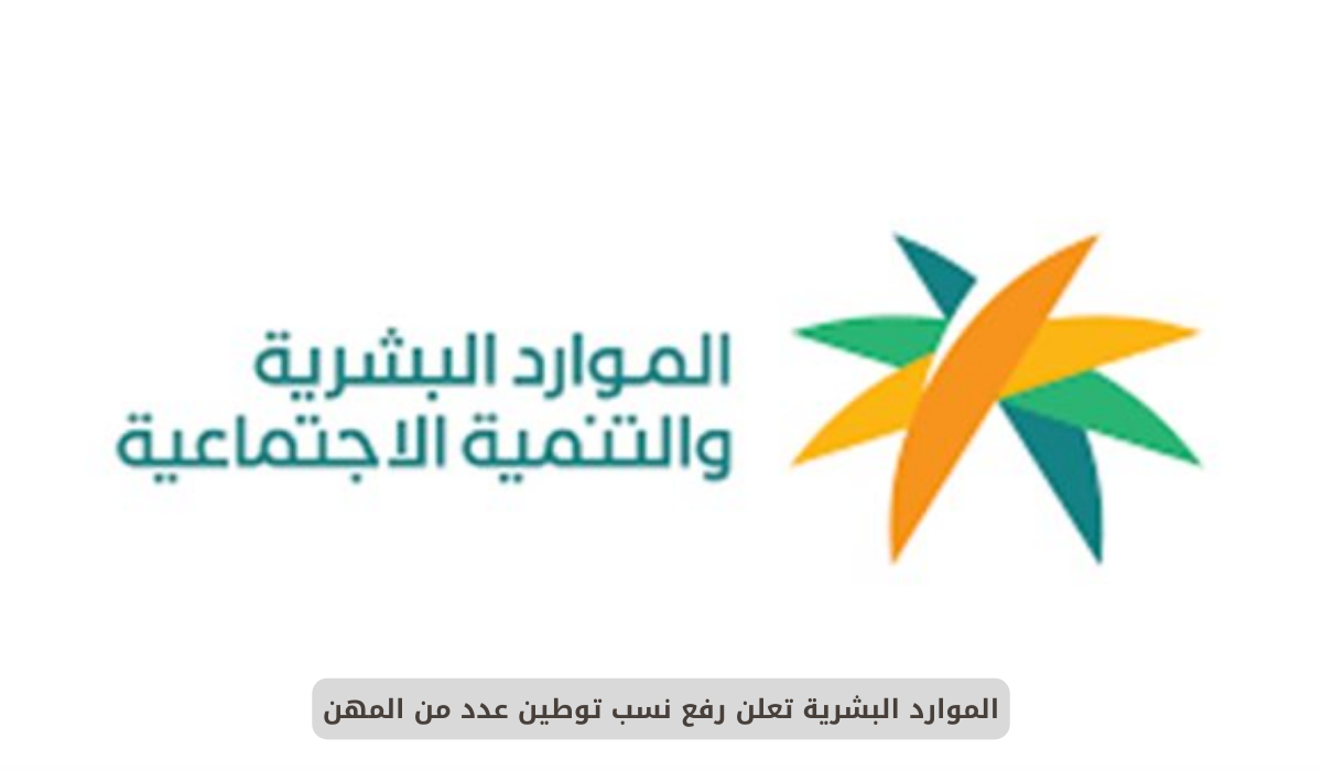 رفع نسب توطين 