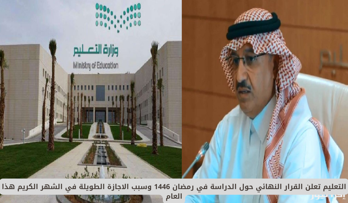 الدراسة في رمضان