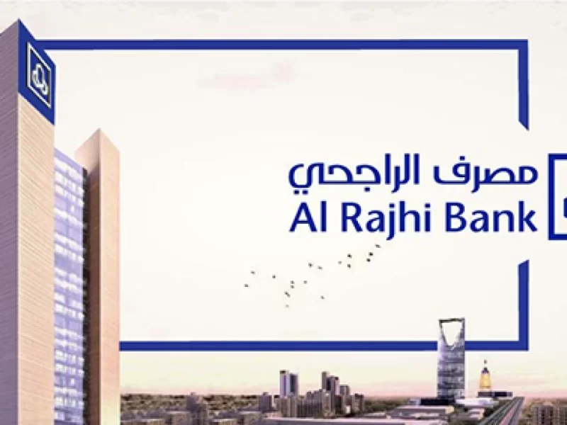 بنك الراجحي للقروض الشخصية 