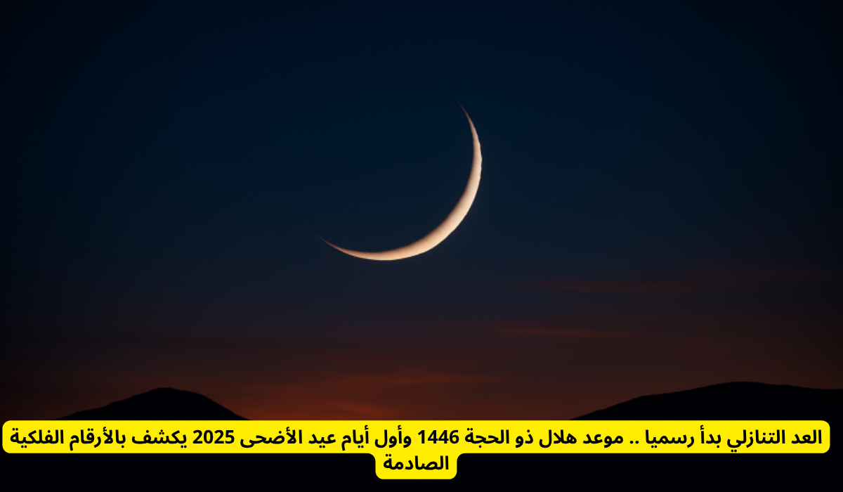 موعد هلال ذو الحجة 