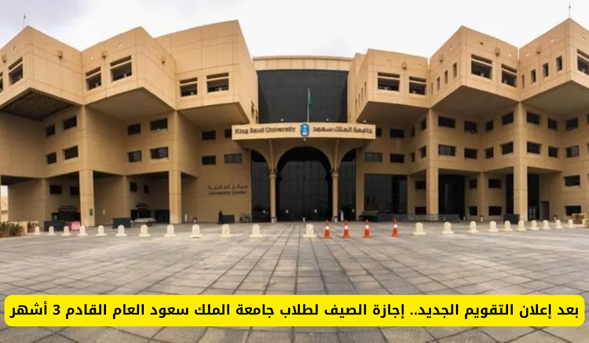 التقويم الدراسي الجديد