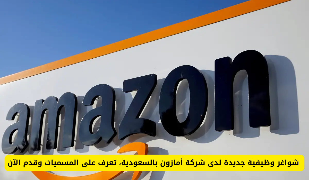  وظائف شركة أمازون بالسعودية