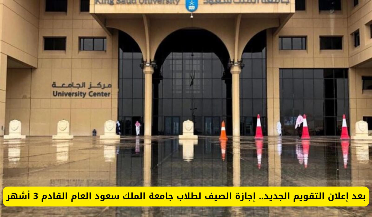 جامعة الملك سعود