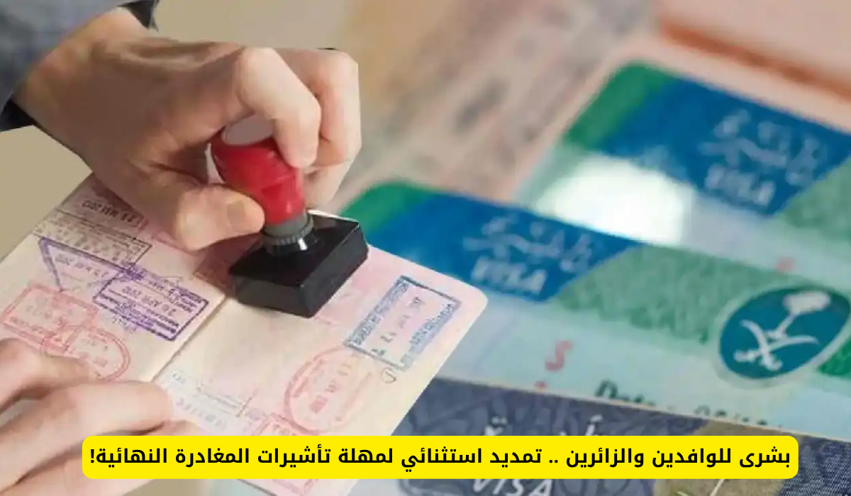حملة تأشيرات الزيارة