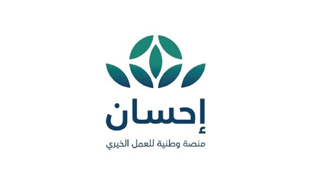 منصة احسان الخيرية