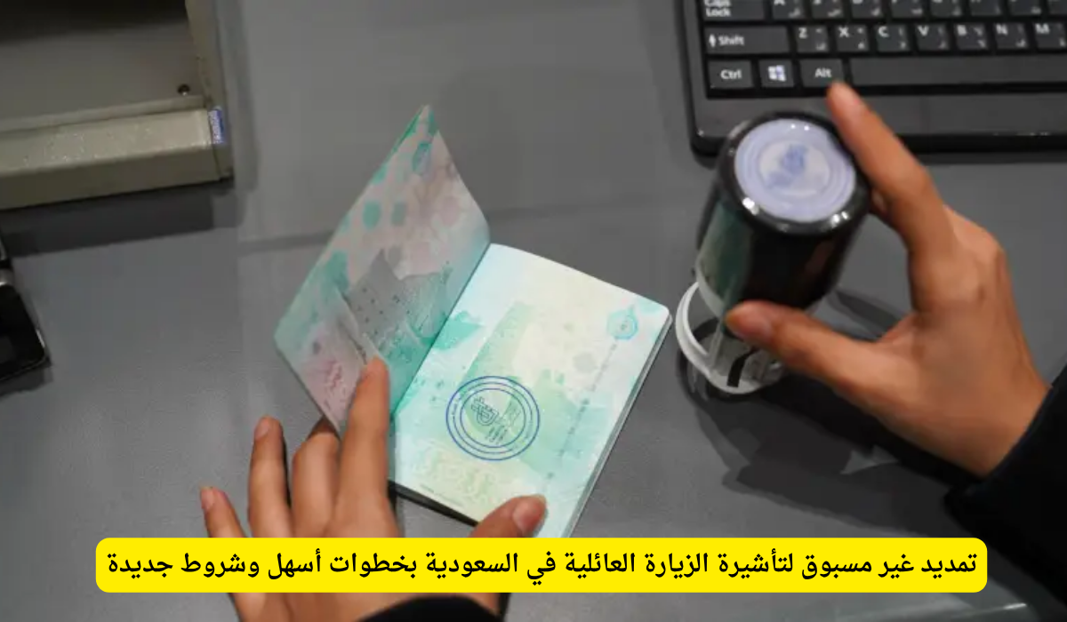 تأشيرة الزيارة العائلية