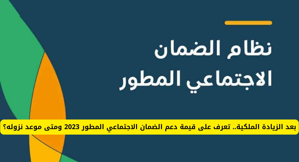 دعم الضمان الاجتماعي