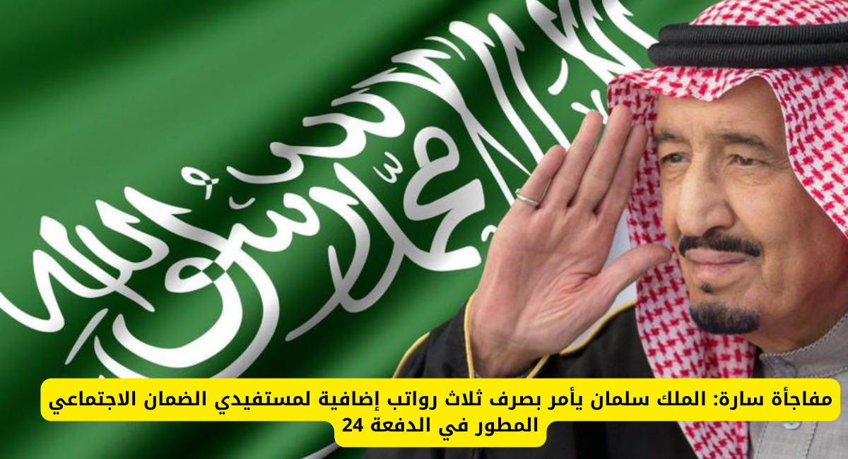 رواتب إضافية لمستفيدي الضمان