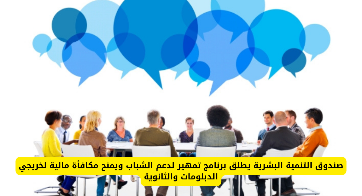 برنامج تمهير