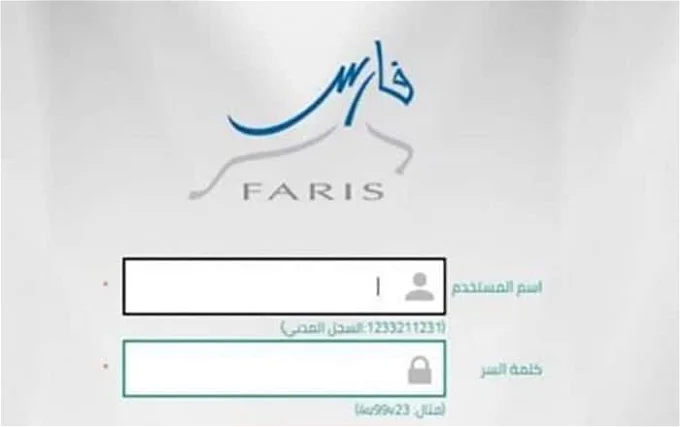 طلب اجازة نظام فارس