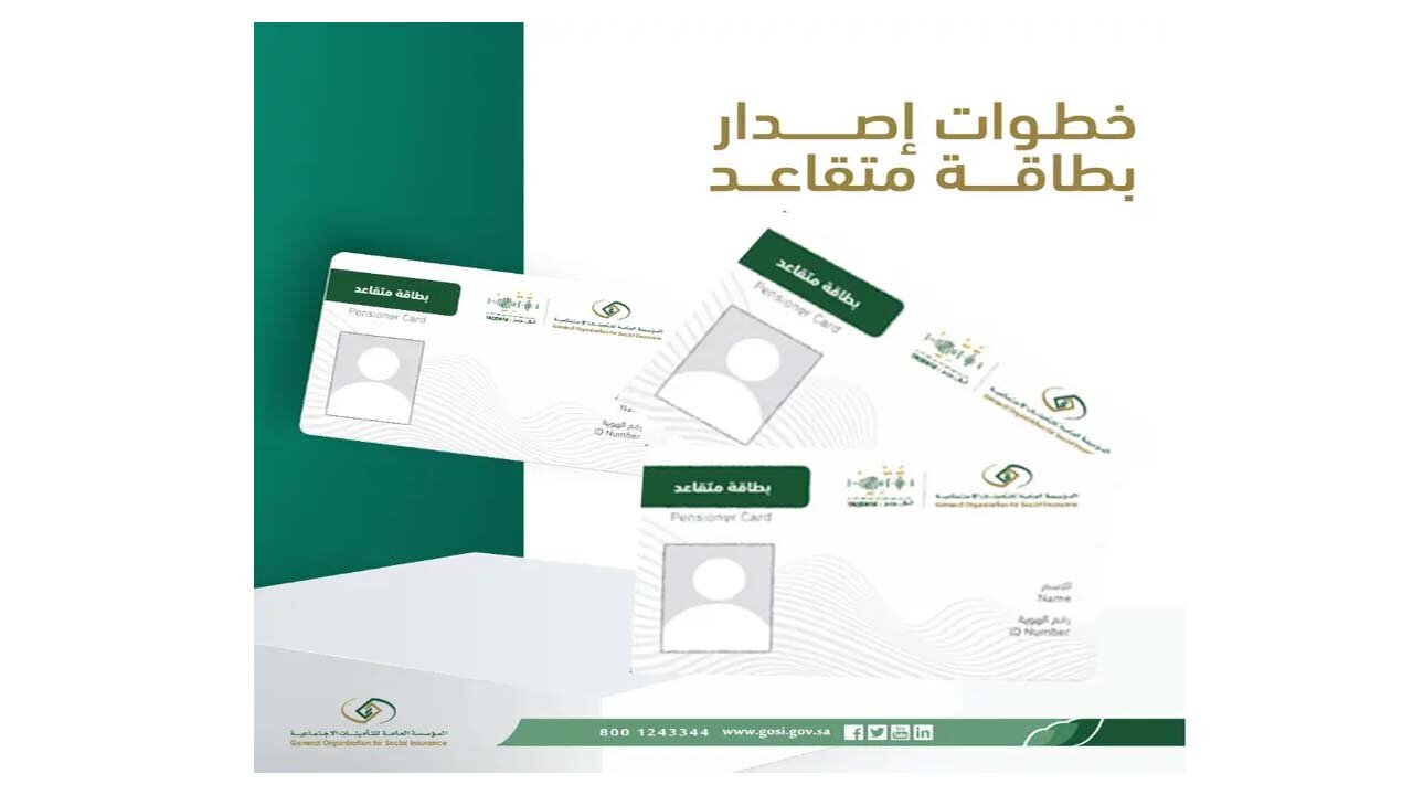 بطاقة التقاعد الإلكترونية
