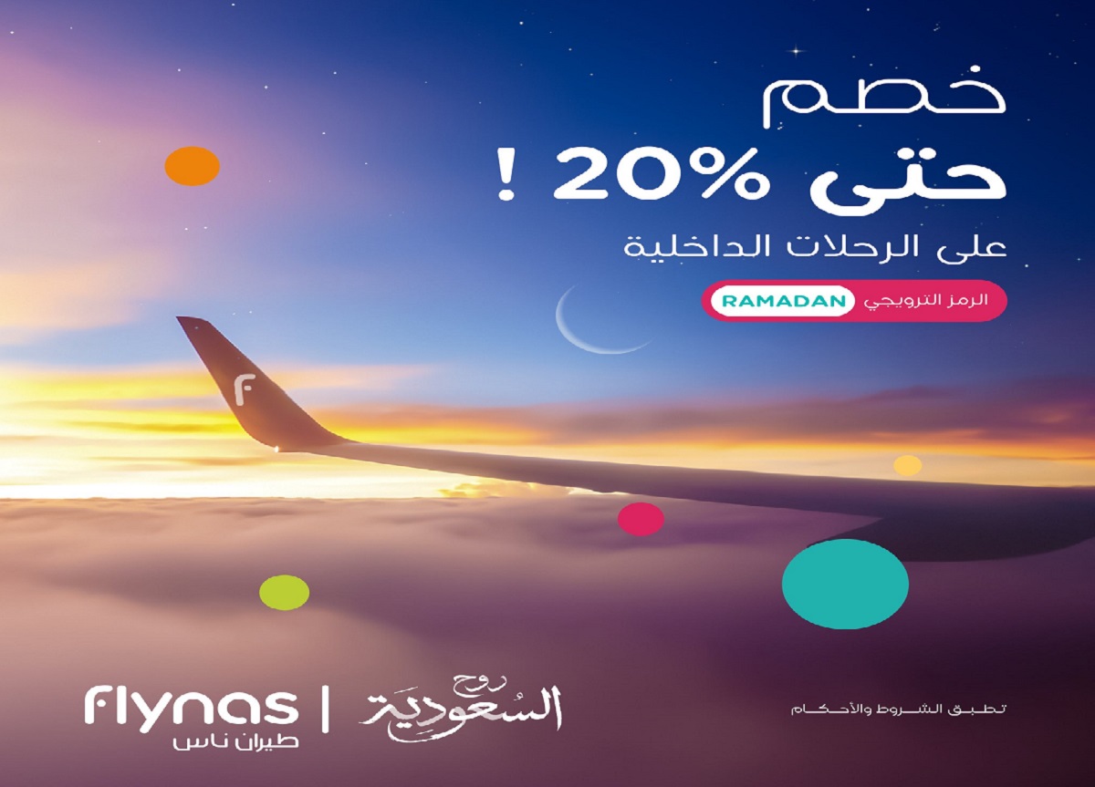 عروض طيران ناس رمضان 2023