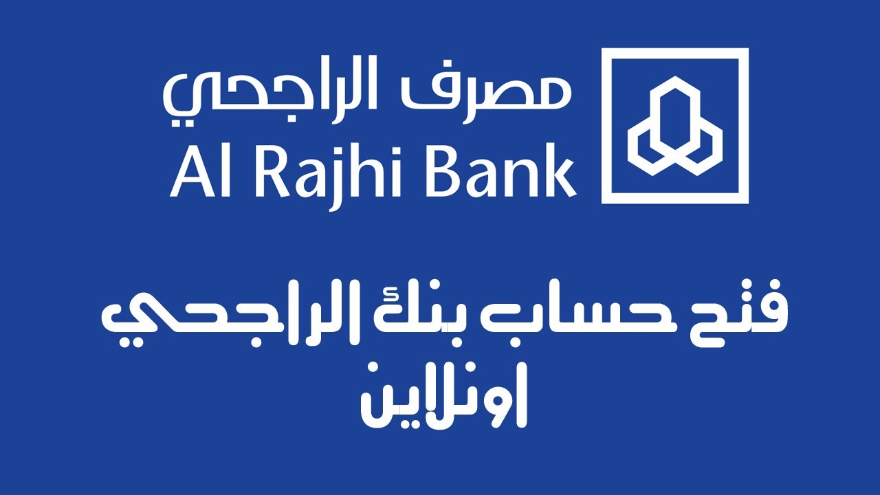 فتح حساب الراجحي 