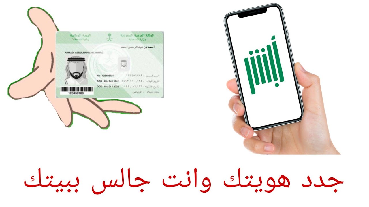 تحديث صورة الهوية الوطنية