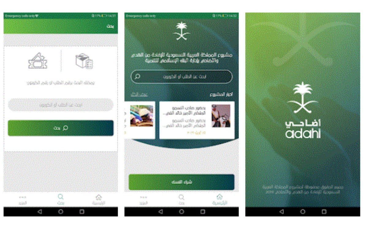 أفضل تطبيق أضاحي