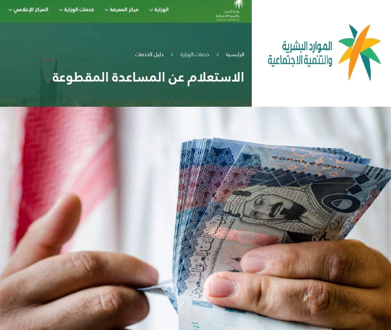 الضمان الاجتماعي المقطوعة 