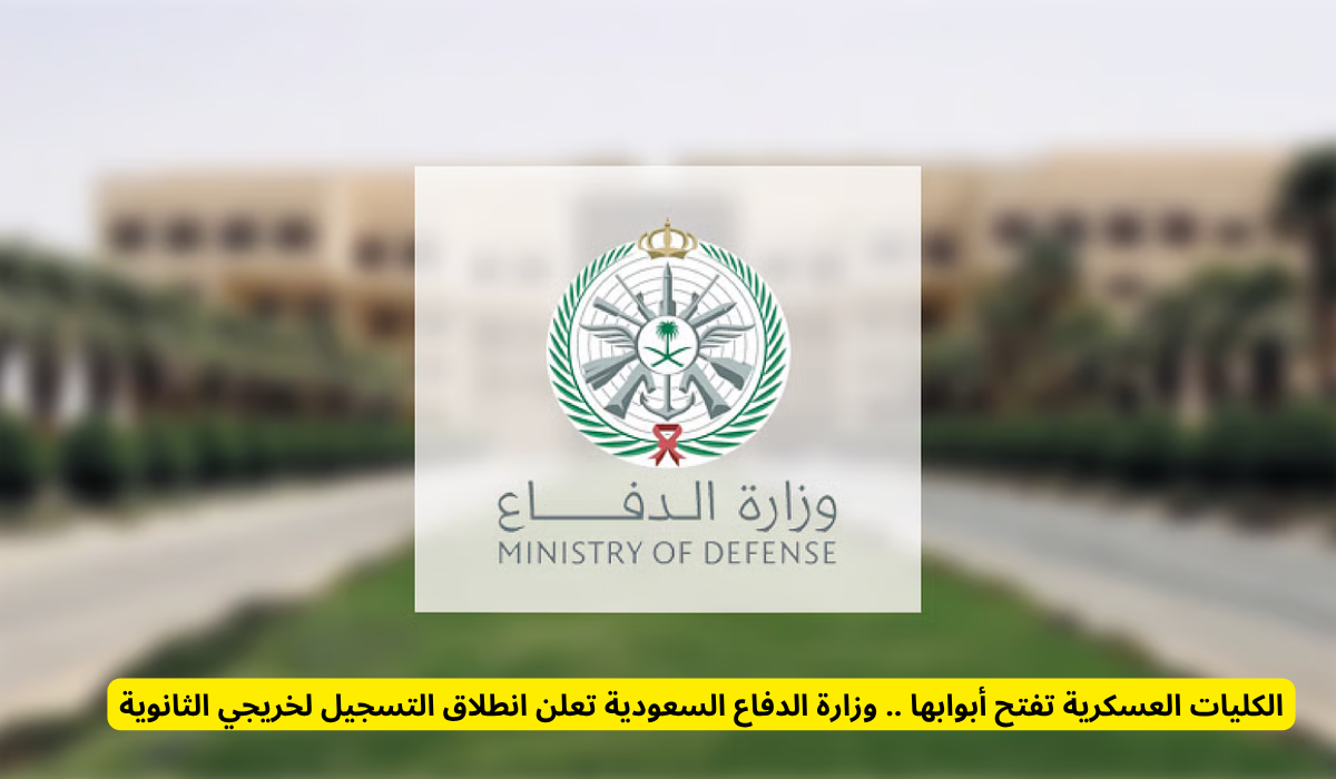 وزارة الدفاع