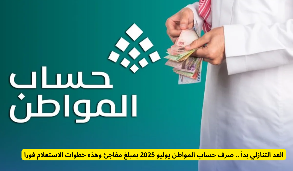 موعد صرف حساب المواطن