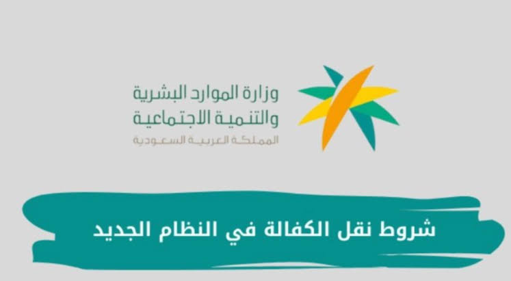 طلب نقل كفالة الأفراد