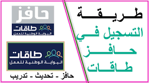 التسجيل في حافز 