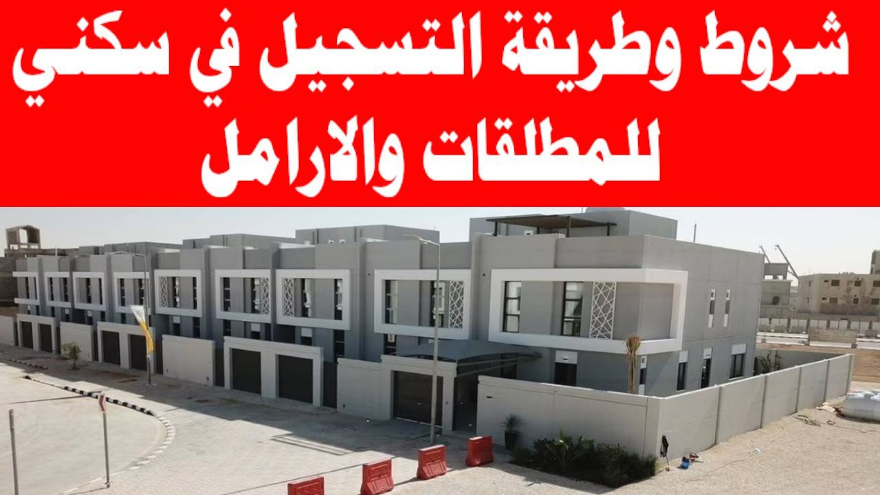 الدعم السكني للمطلقات