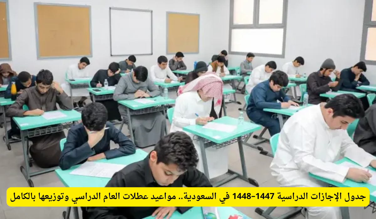 مواعيد الإجازات الرسمية السعودية