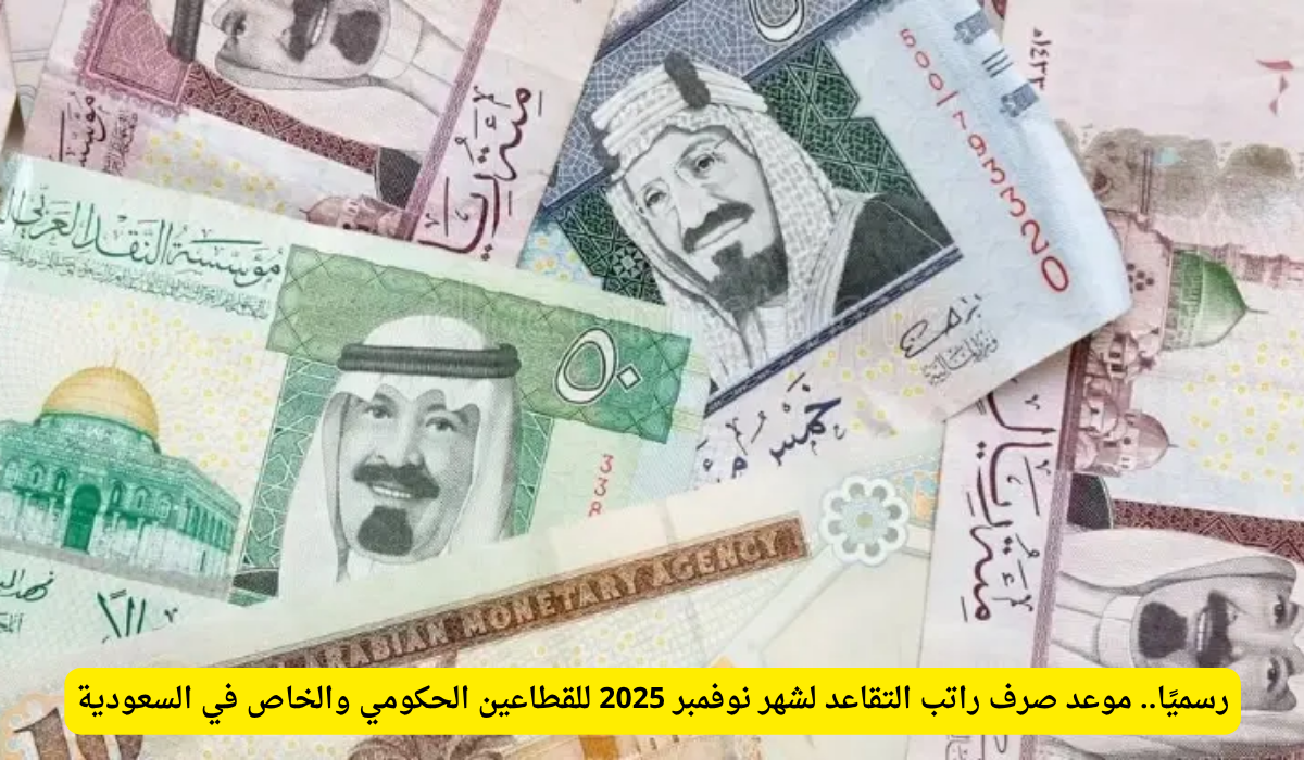 راتب التقاعد