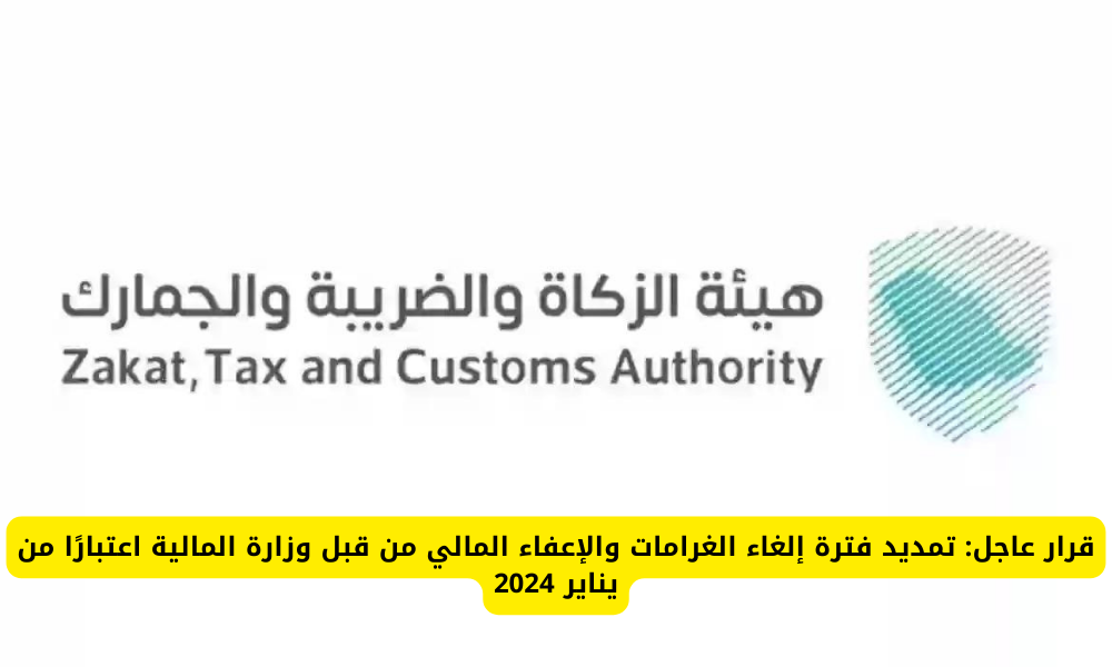 مبادرة إلغاء الغرامات