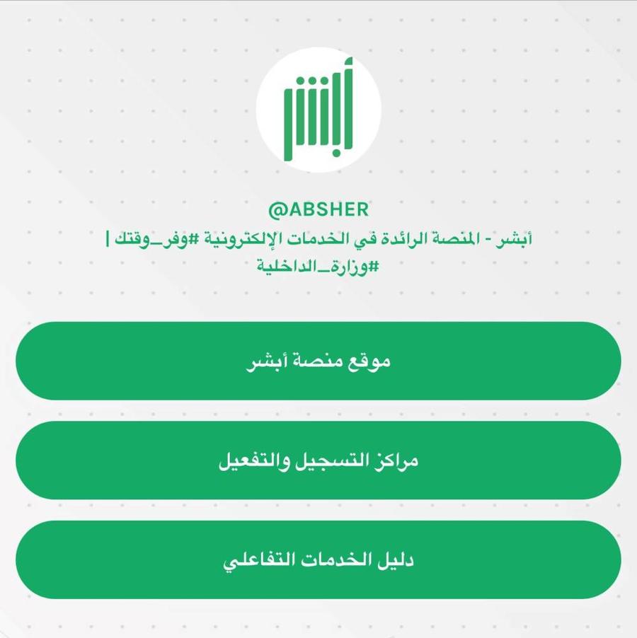 خدمة تقارير أبشر