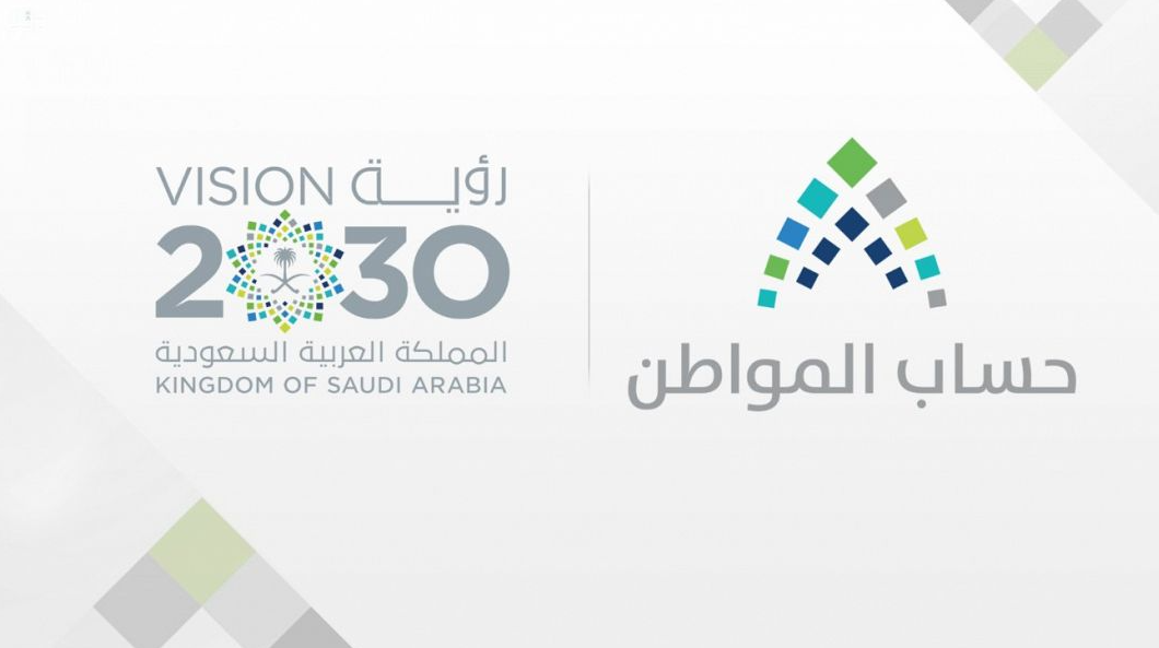 خدمة المستفيدين حساب المواطن