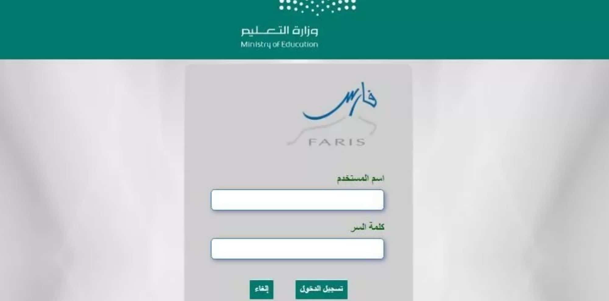 رابط نظام فارس الجديد
