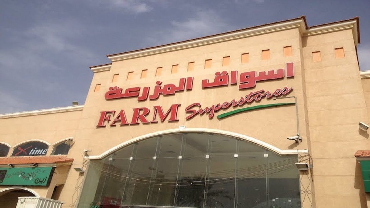 عروض المزرعة من 29 مارس حتى 4 ابريل 