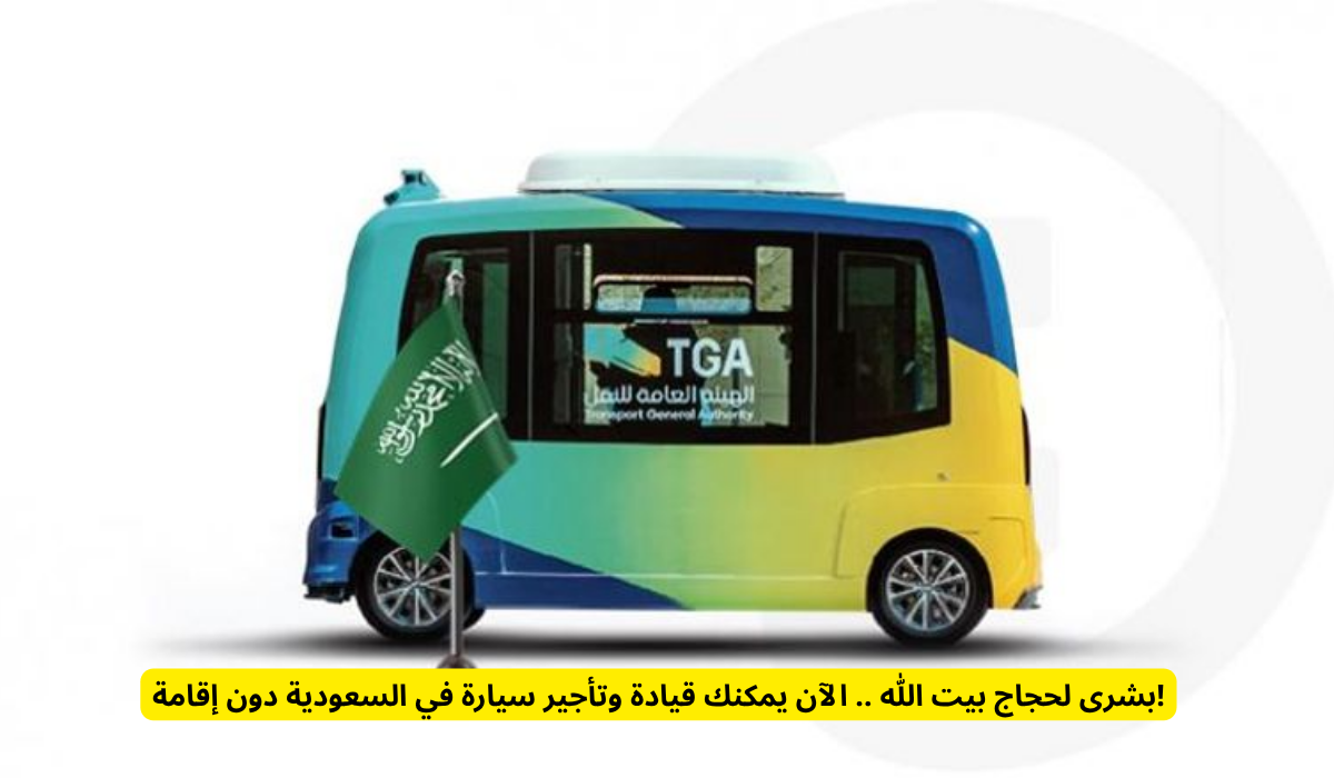 قيادة المركبات للحجاج