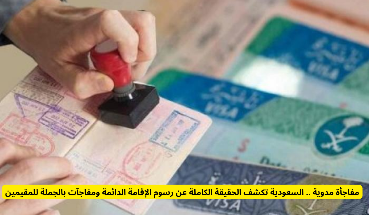 نظام الإقامة المميزة