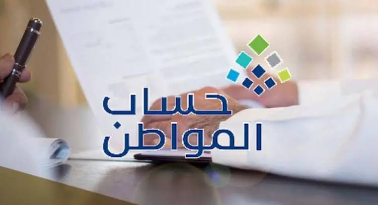 أسباب نقص حساب المواطن