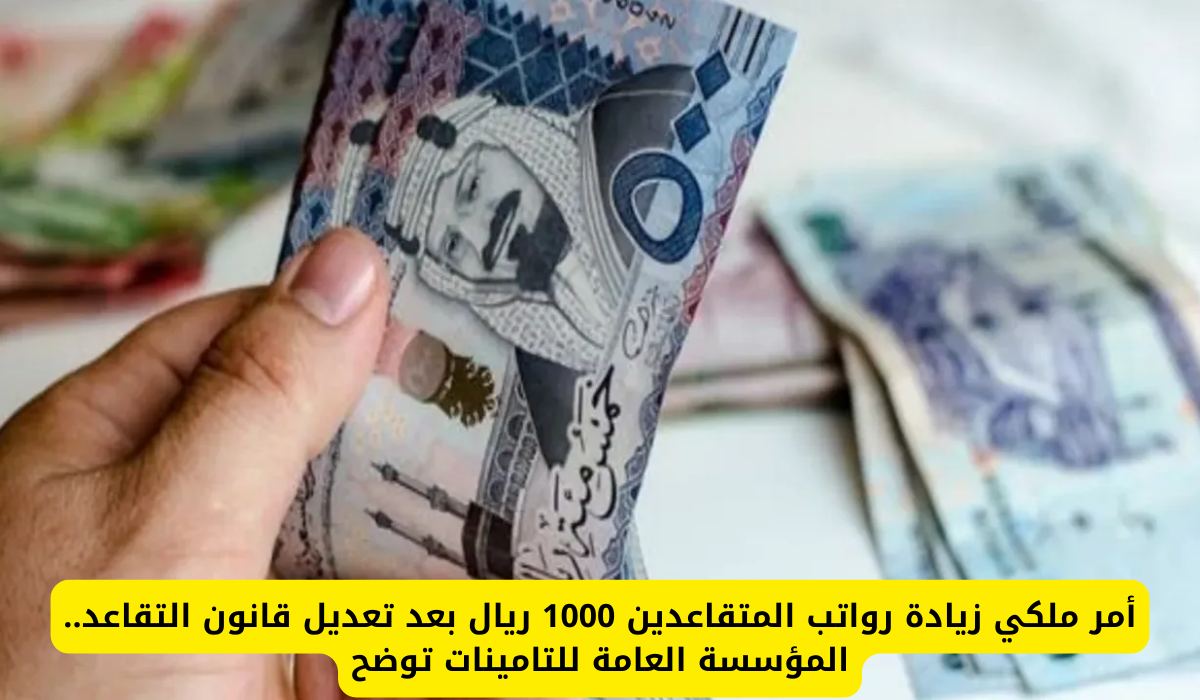 زيادة رواتب المتقاعدين