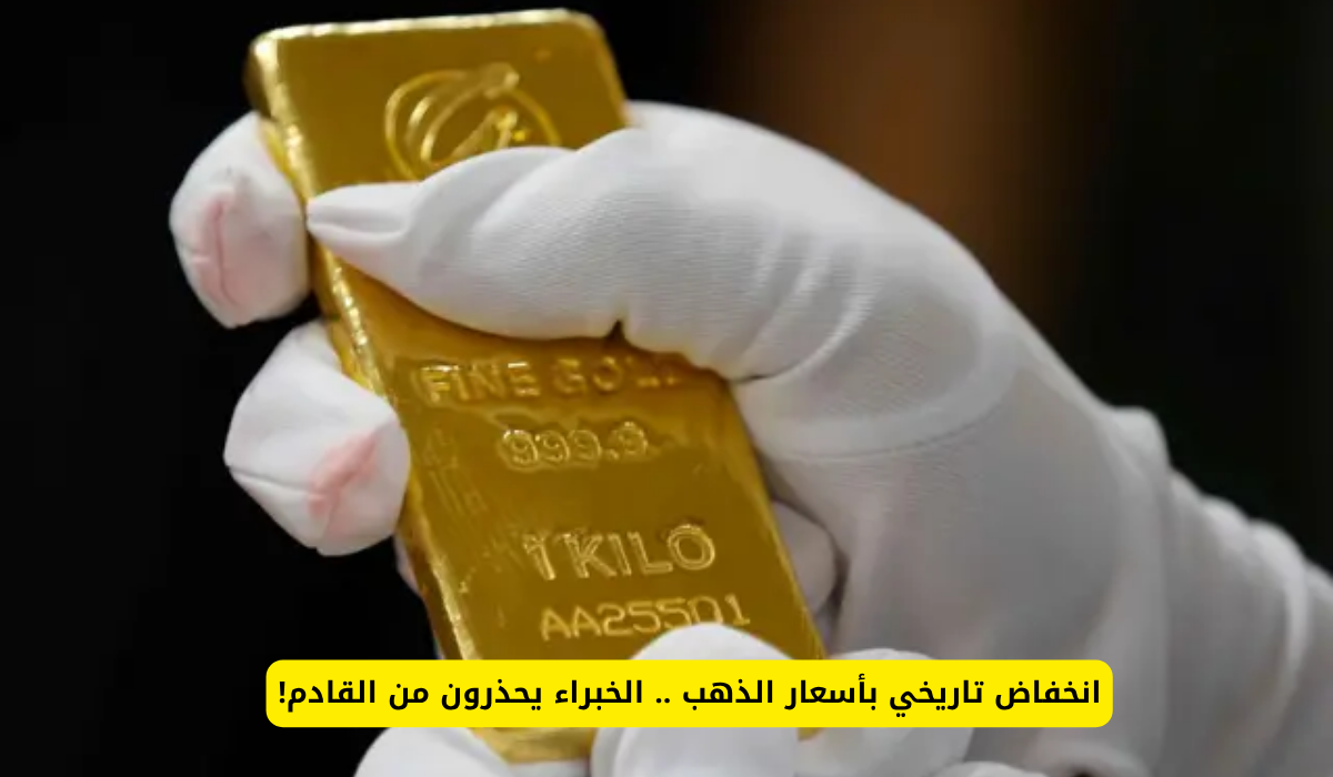  هبوط أسعار الذهب