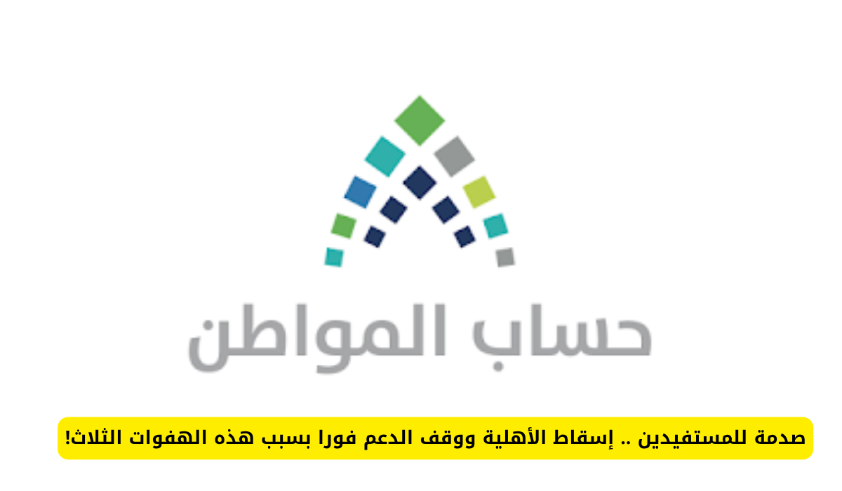 برنامج حساب المواطن