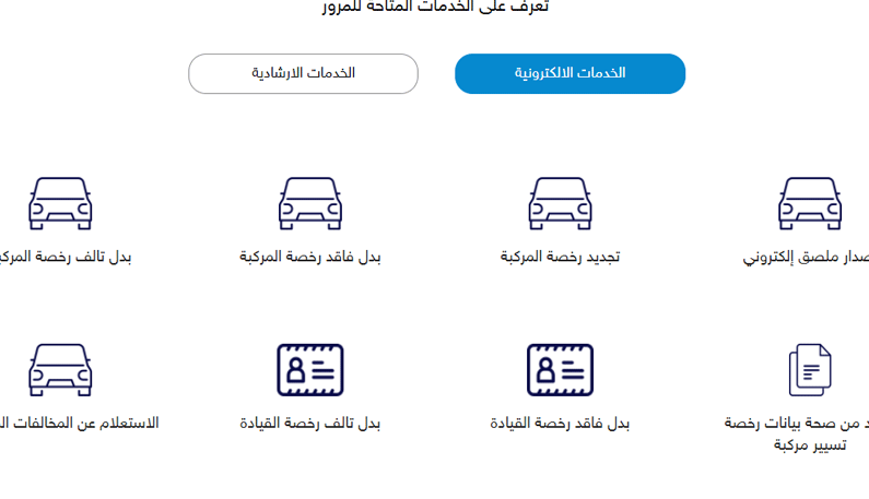 تجديد ملكية المركبة