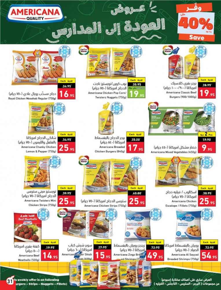 عروض بنده السعودية