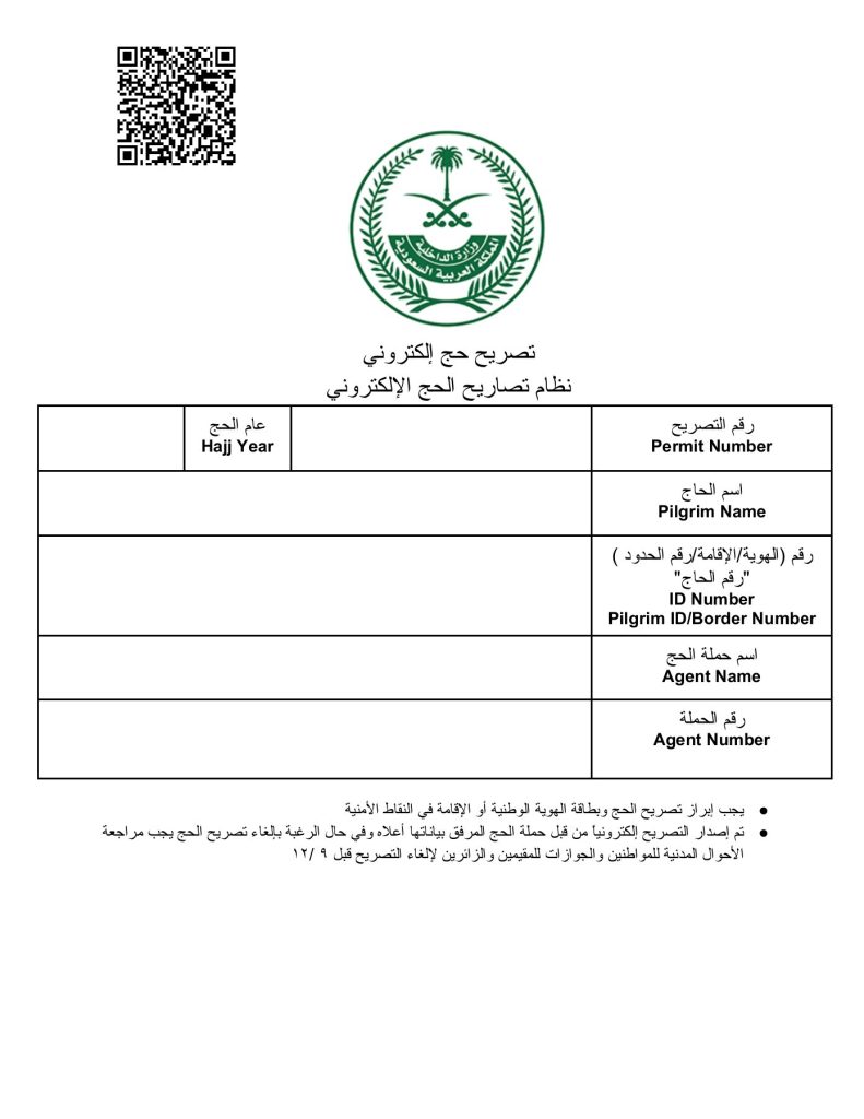 استخراج تصريح حج