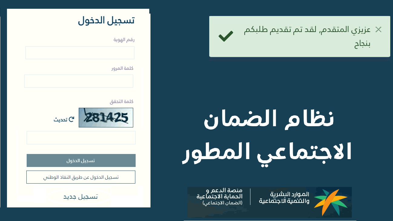 منصة الدعم والحماية الاجتماعية