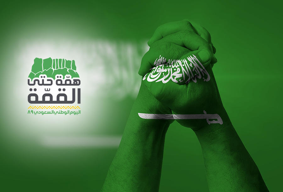 متى اليوم الوطني السعودي